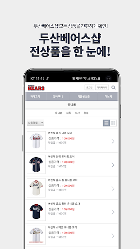 두산베어스샵 Screen 3