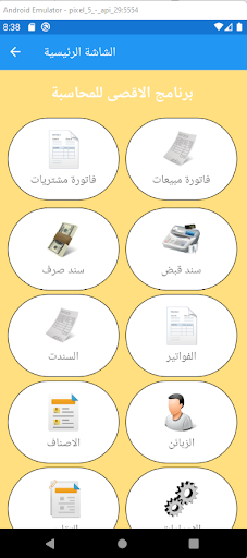 برنامج الاقصى للمحاسبة Screen 2