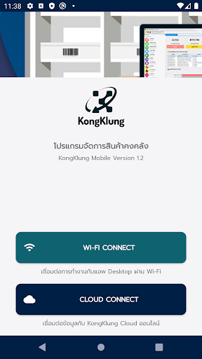 Android application Kongklung สินค้าคงคลัง screenshort