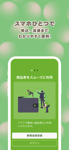 ふっくらPAY Screen 2