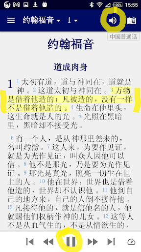 Android application Mandarin and English screenshort