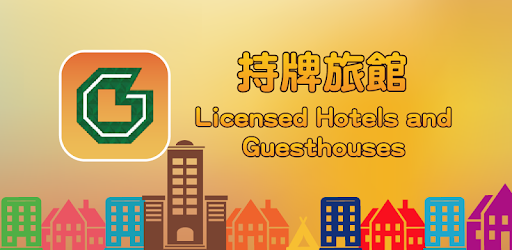 香港持牌旅馆 Google Play 上的应用