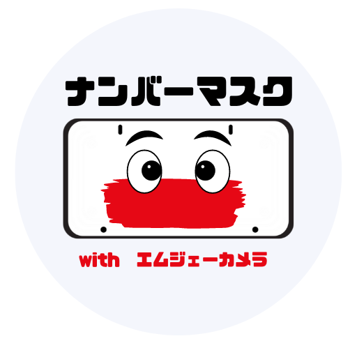 ナンバーマスク logo