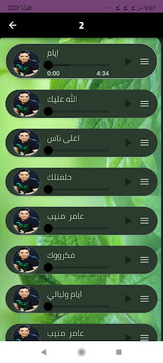 أروع أغاني عامر منيب بدون نت Screen 3