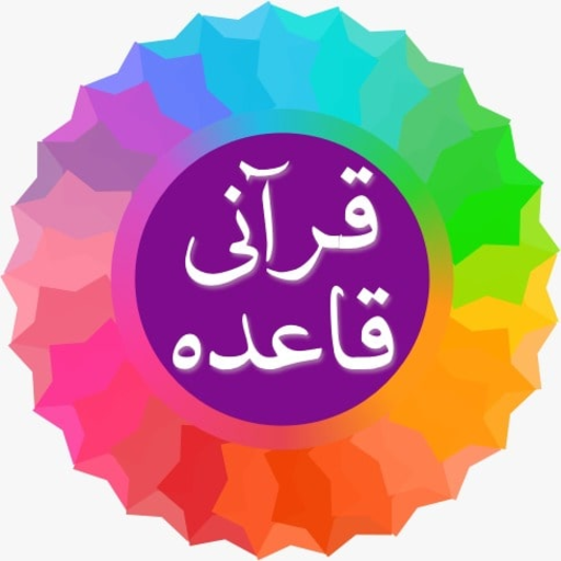 Qurani Qaida 2.0.0 Icon