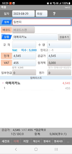 SalesManager Screen 2