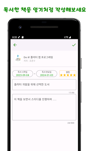 북다 - 기록하는 나의 독서 습관. 북 다이어리 Screen 3