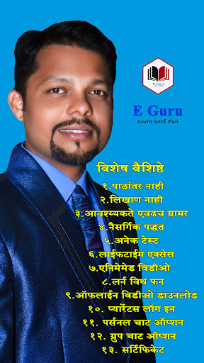 Android application E Guru screenshort