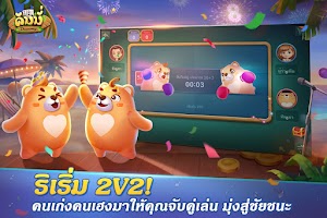 screenshot of Dummy ดัมมี่ ไพ่แคง เกมไพ่ไทย