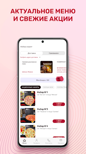 Android application Имбирь-маркет - Ишимбай screenshort