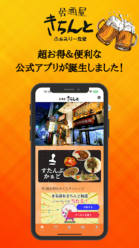 Android application 居酒屋　本家調布きちんと screenshort