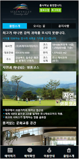 세븐밸리 컨트리클럽 Screen 3