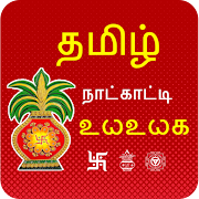 Top 39 Books & Reference Apps Like Tamil Calendar 2020 and Tamil Panchangam - Best Alternatives