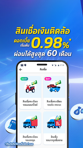 เงินติดล้อ Screen 2