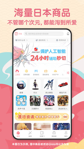Android application 日淘任意门 screenshort