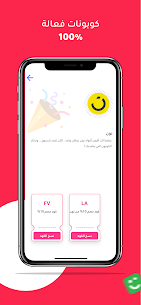 تحميل تطبيق المتسوق Almotasuq أكواد خصم Apk للاندرويد والآيفون 2025 4