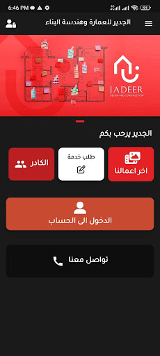 Android application جدير للعمارة وهندسة البناء screenshort