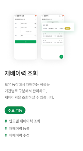 팜식스플러스_농업인용 Screen 3