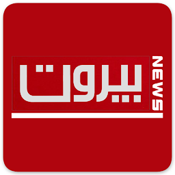 Slika ikone بيروت نيوز
