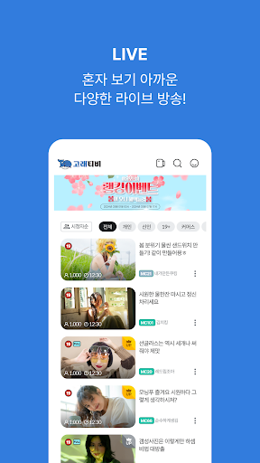 고래티비 - 팝콘티비 연동 19 bj방송 리얼 여캠 Screen 2