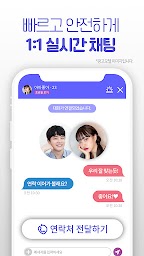 플린트 Flint - 대화코드 잘맞는 솔직한 친구만들기
