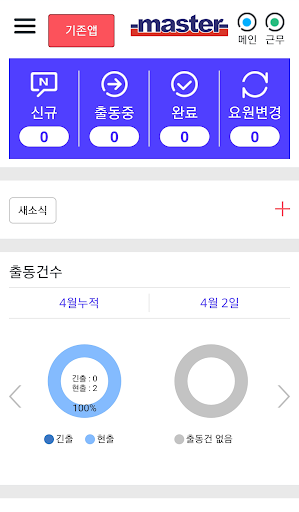 마스타 ERS 출동앱 (대형견인) Screen 2