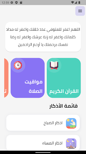 Android application غفران screenshort