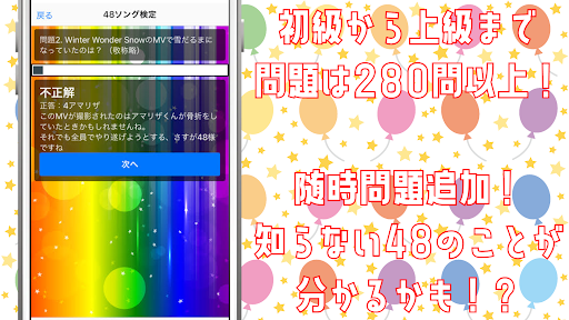 検定クイズfor48フォーエイト　クイズゲームアプリ　 Screen 3