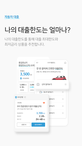 우리WON카 Screen 2