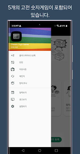 Classic Digit Game 고전 숫자 퍼즐 게임 Screen 2
