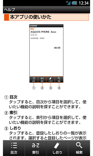 SHL22　取扱説明書 Screen 2
