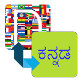 Kannada Dictionary Translator icon