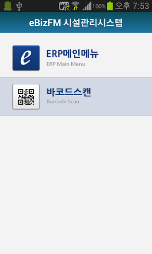 eBizFM (Mobile) Screen 2