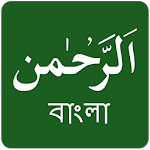 Cover Image of Télécharger Surah Rahman Bangla 1.2 APK