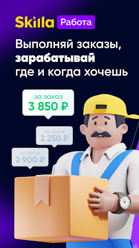 Android application Skilla Работа и подработка screenshort