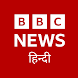 BBC News हिन्दी - Androidアプリ