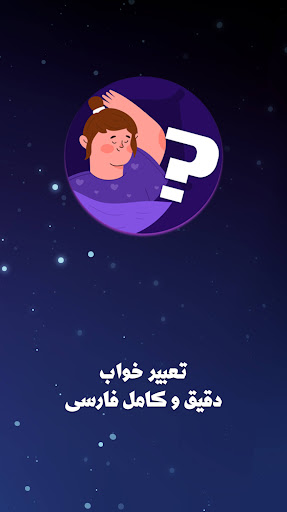 تعبیر خواب یوسف پیامبر