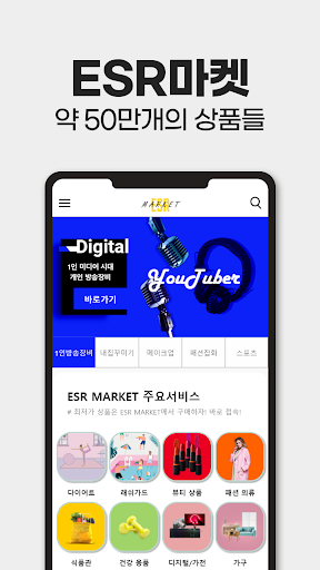 ESR마켓 Screen 3