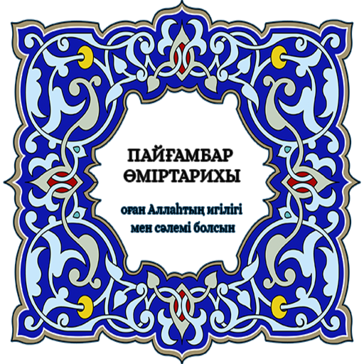 Сира на казахском (сира қазақш  Icon