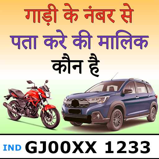 RTO Vehicle Information 2023 logo