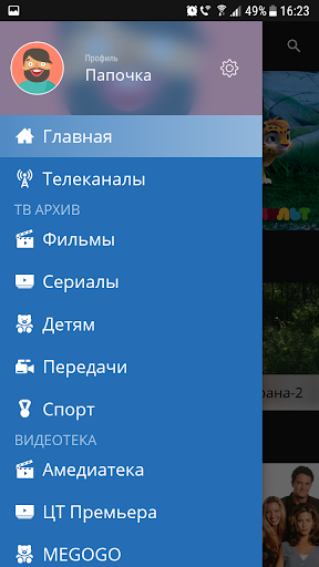 Android application Зефир ТВ screenshort
