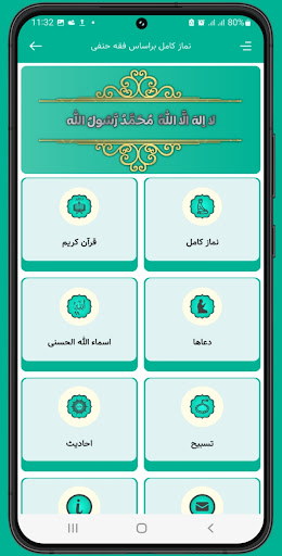Android application نماز کامل اهل سنت - حنفی screenshort