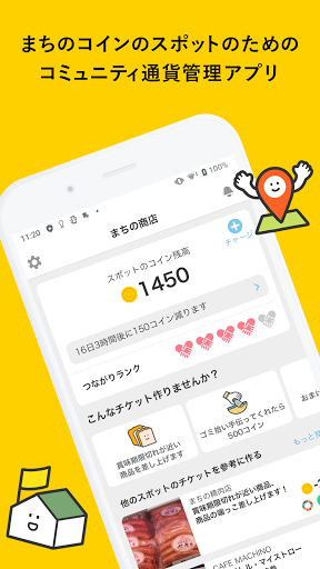 Android application まちのコインスポット専用アプリ screenshort