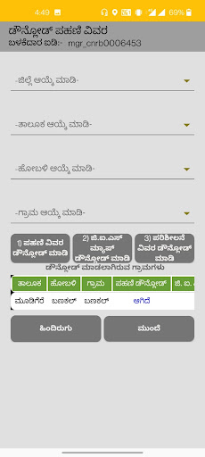 Kharif Crop Insurance 21-22 Screen 2