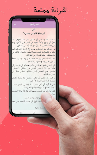 رواية ‏قواعد العشق Screen 3