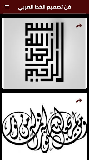 تصميم الخط العربي