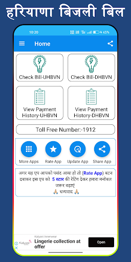 Haryana Electricity Bill App Screen 2
