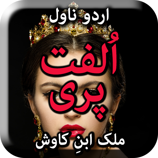 Ulfat Pari by Malik Ibn E Kawi