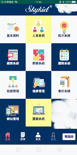 Skykid教師 Screen 2