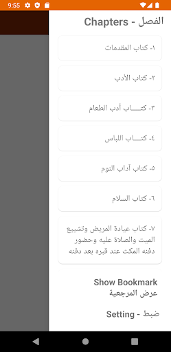 رياض الصالحين Screen 2